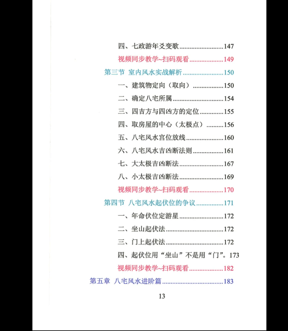 图片[7]_马圣仑《彩色图解专利罗盘应用精解》+《玄空风水实战》+《阳宅化煞大全》+《八宅风水实战教程》（PDF4册）_易经玄学资料网
