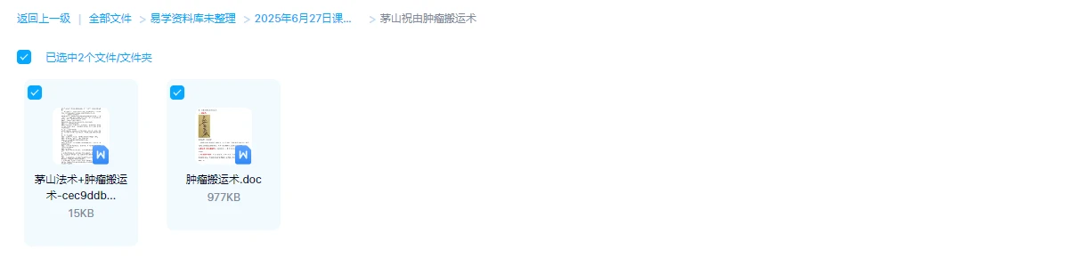 图片[1]_茅山法-祝由肿瘤搬运术（doc文档）_易经玄学资料网