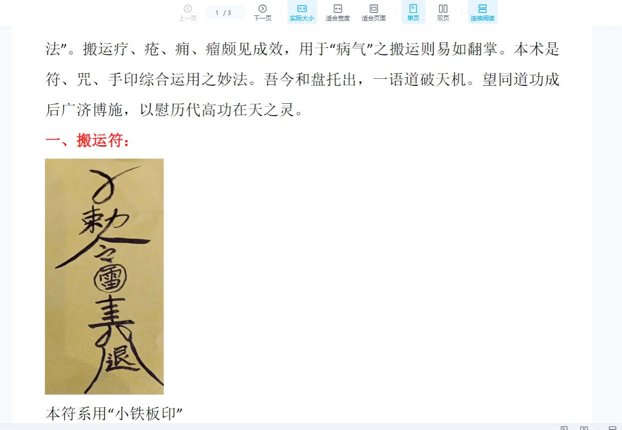 图片[3]_茅山法-祝由肿瘤搬运术（doc文档）_易经玄学资料网