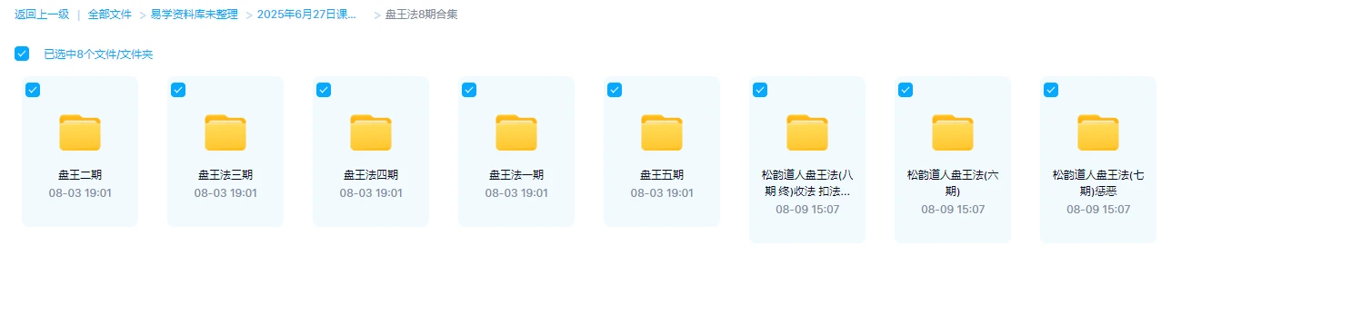 图片[1]_松韵道人《盘王法》8期合集_易经玄学资料网