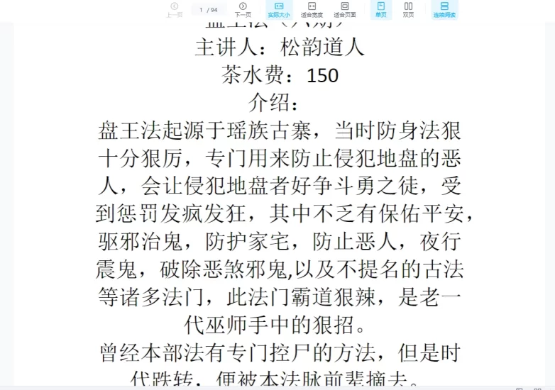 松韵道人《盘王法》_易经玄学资料网