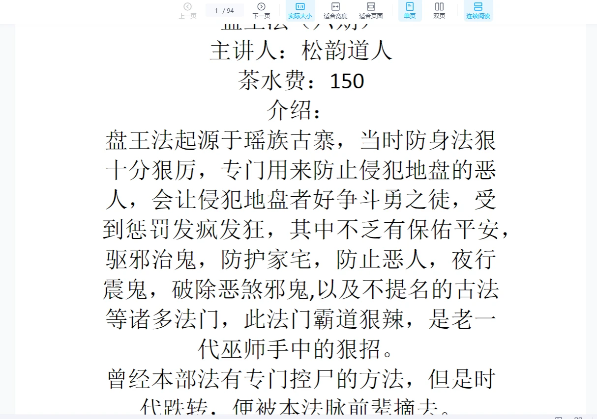 松韵道人《盘王法》8期合集_易经玄学资料网