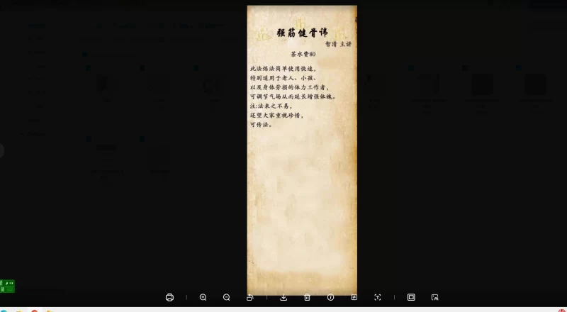 智清主讲《强身健骨讳》_易经玄学资料网