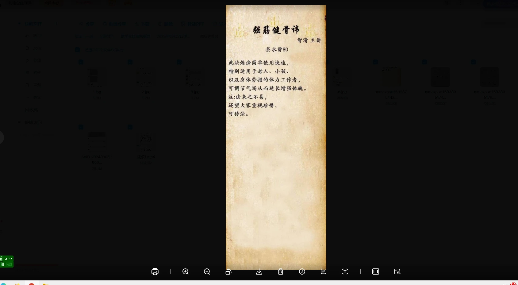 智清主讲《强身健骨讳》视频+资料_易经玄学资料网