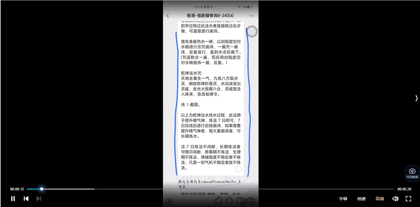图片[3]_智清主讲《强身健骨讳》视频+资料_易经玄学资料网