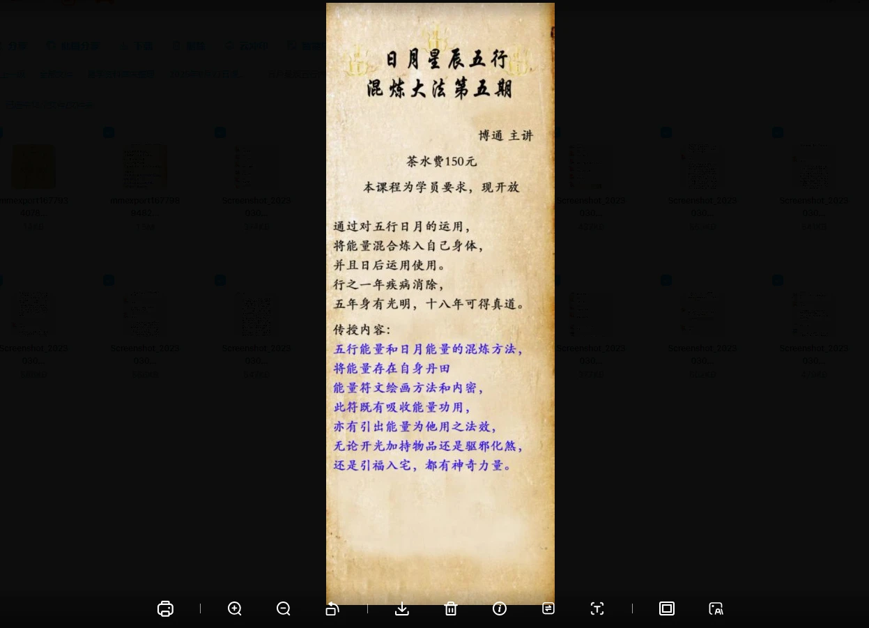 日月星辰五行内练第五期（图片资料）_易经玄学资料网