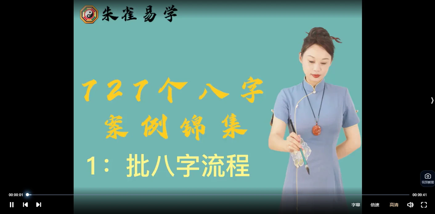 山尘《八字案例锦集》视频77集_易经玄学资料网