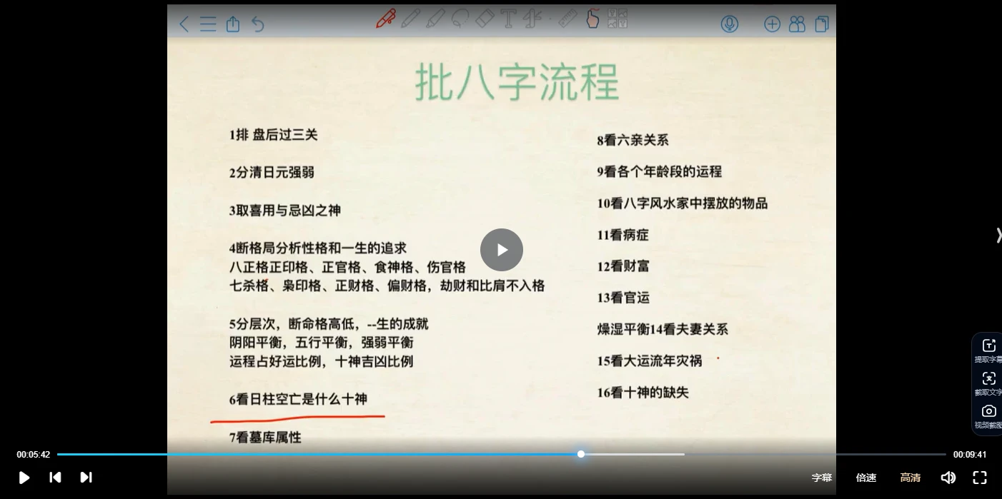 图片[4]_山尘《八字案例锦集》视频77集_易经玄学资料网