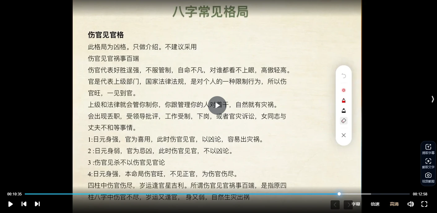 图片[5]_山尘《八字案例锦集》视频77集_易经玄学资料网