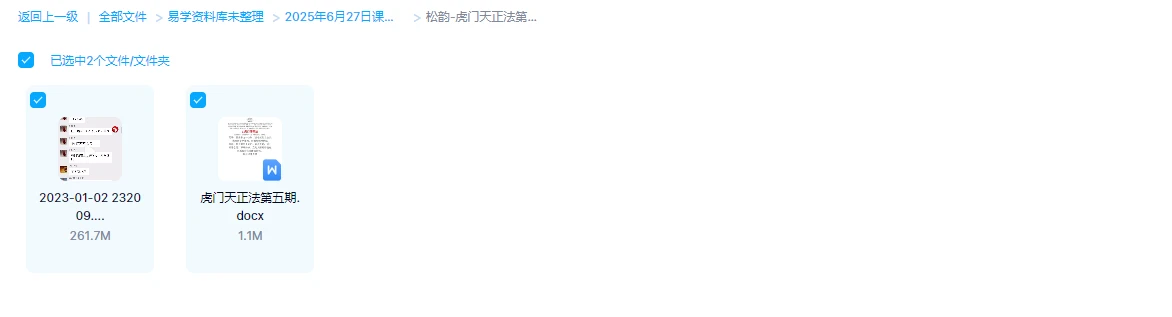图片[2]_松韵道人-虎门天正法第五期_易经玄学资料网