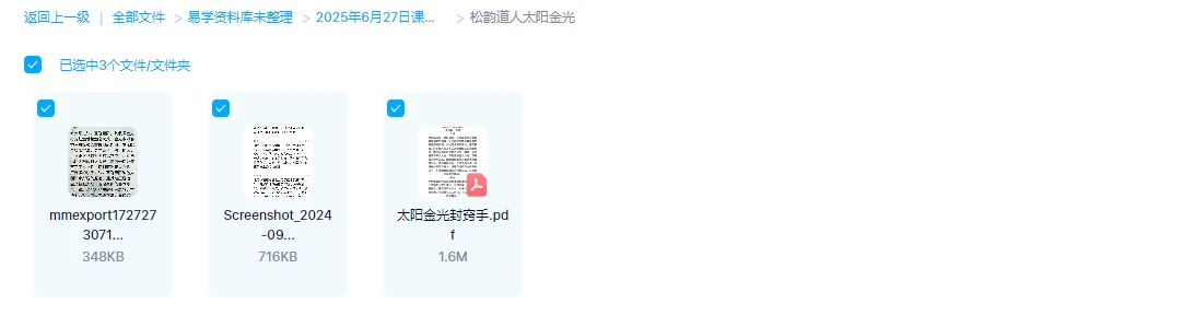 图片[1]_松韵道人《太阳金光》（doc文档）_易经玄学资料网