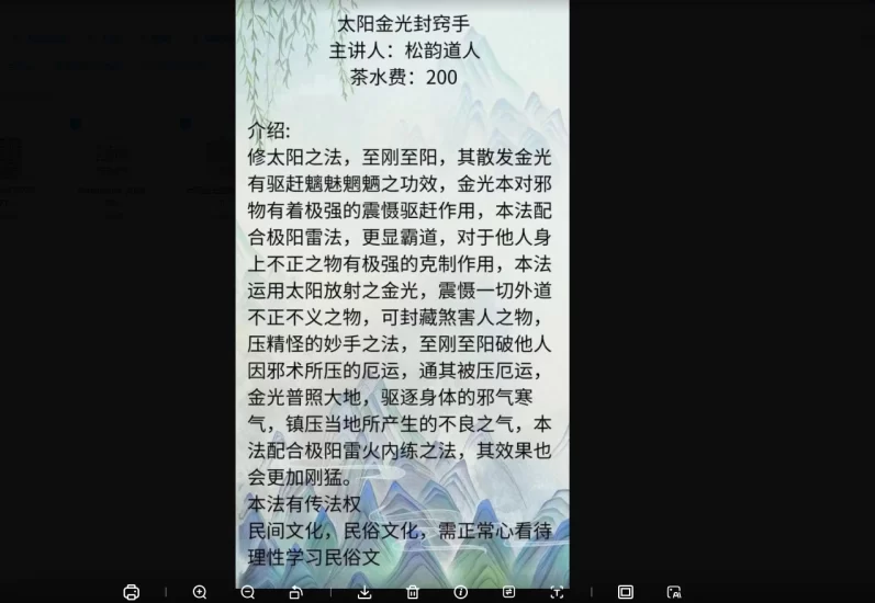 松韵道人《太阳金光》_易经玄学资料网