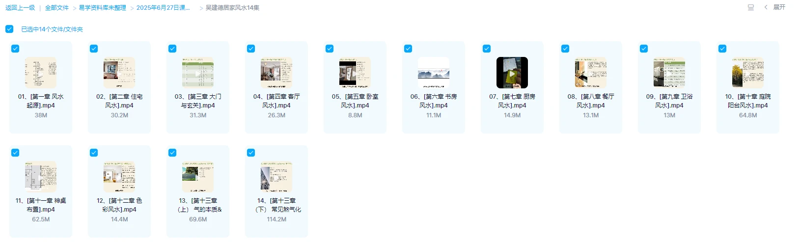 图片[1]_吴建德居家风水课程（视频14集）_易经玄学资料网