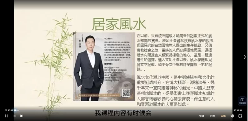 吴建德居家风水课程_易经玄学资料网