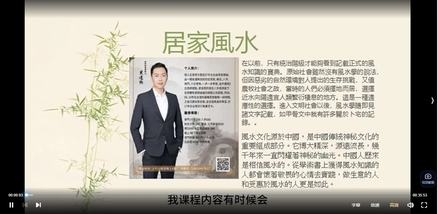 吴建德居家风水课程（视频14集）_易经玄学资料网