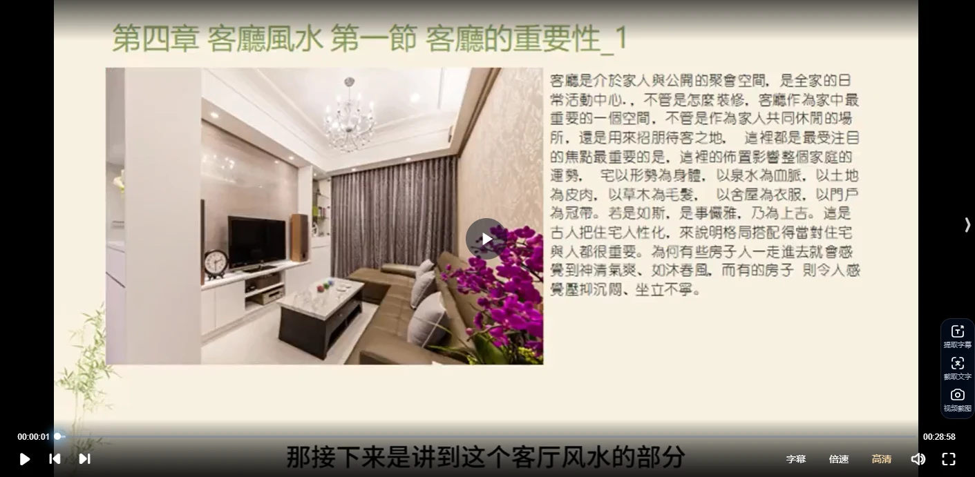 图片[4]_吴建德居家风水课程（视频14集）_易经玄学资料网