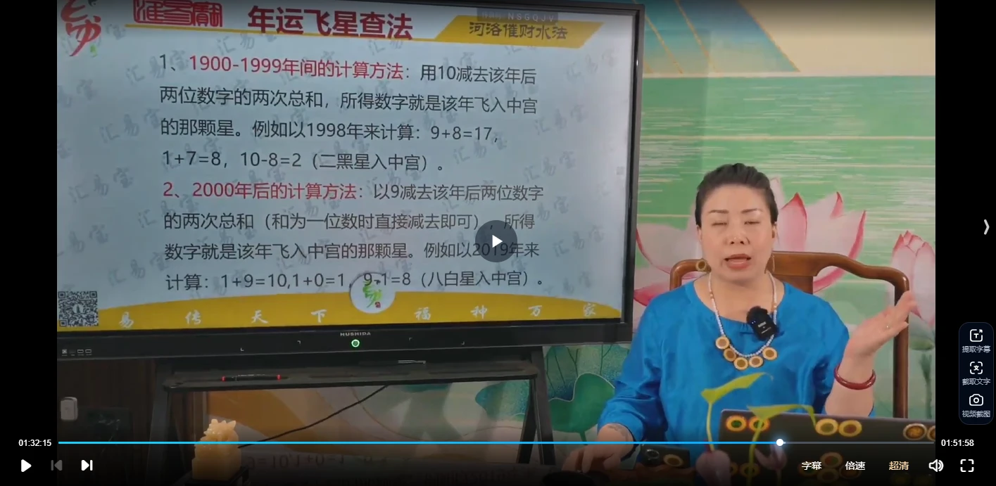图片[4]_徐子辰《法术风水万灵催财水法》（视频3集）_易经玄学资料网