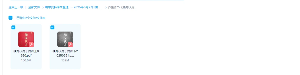 图片[1]_养生奇书《强龙伏虎》上下册PDF（2册）_易经玄学资料网