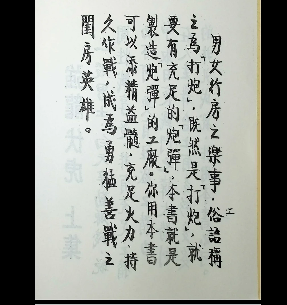 图片[4]_养生奇书《强龙伏虎》上下册PDF（2册）_易经玄学资料网