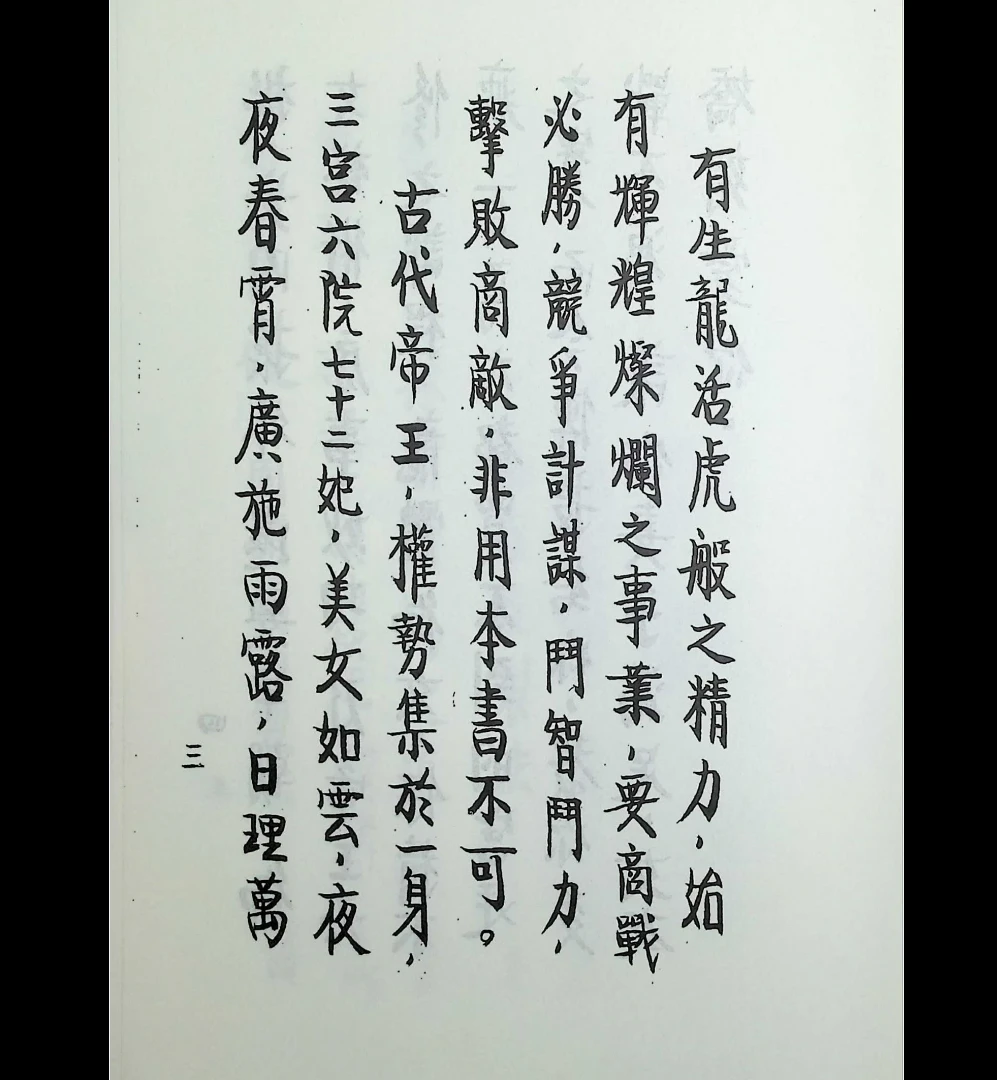图片[5]_养生奇书《强龙伏虎》上下册PDF（2册）_易经玄学资料网