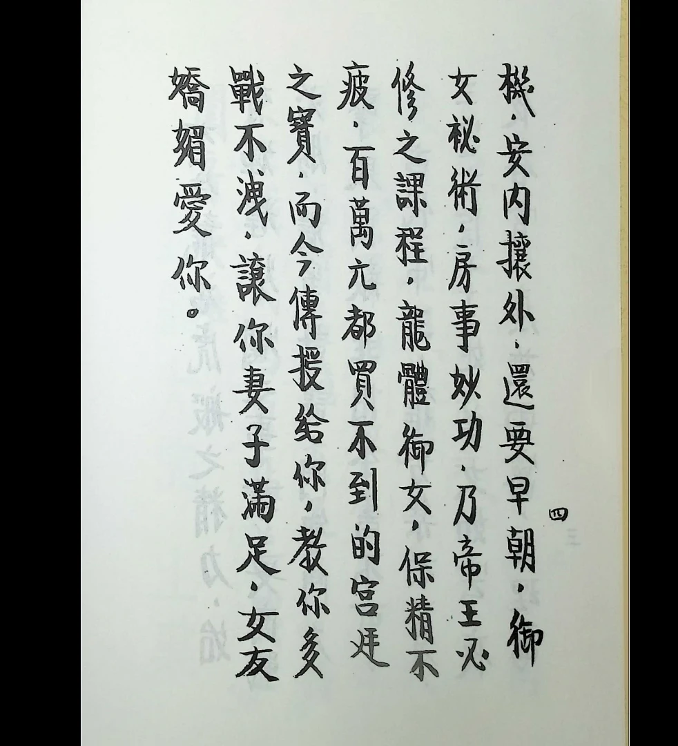 图片[6]_养生奇书《强龙伏虎》上下册PDF（2册）_易经玄学资料网