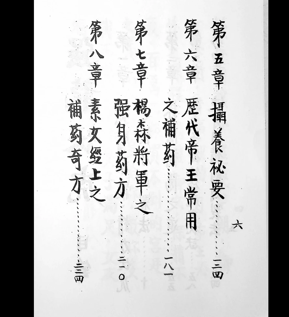 图片[8]_养生奇书《强龙伏虎》上下册PDF（2册）_易经玄学资料网