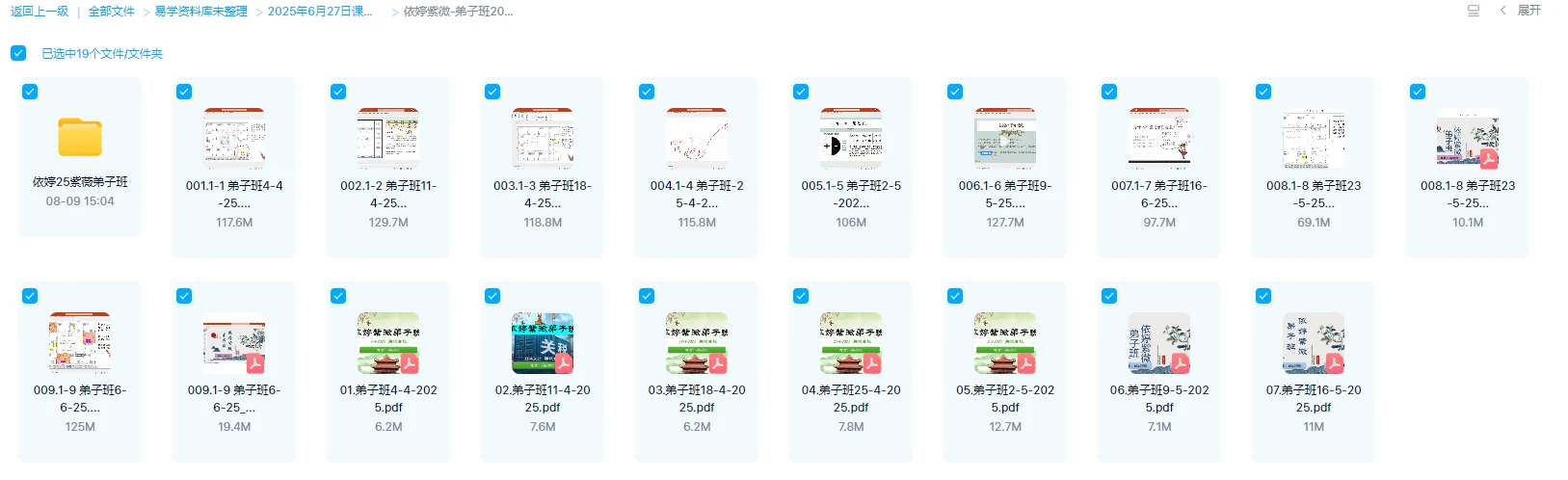 图片[1]_依婷紫微-弟子班2025视频带课件（视频+PDF讲义）_易经玄学资料网