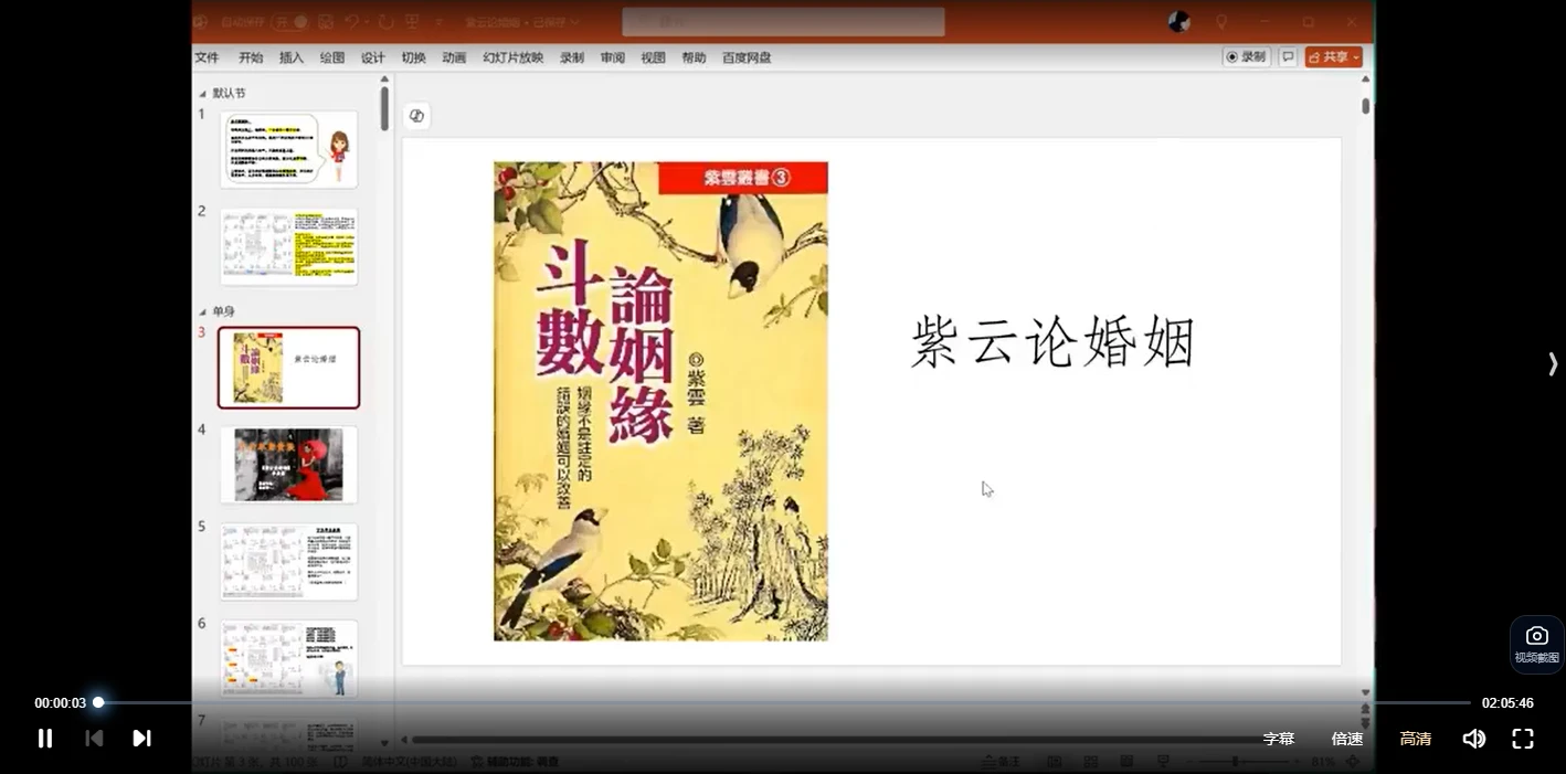 图片[2]_依婷紫微-弟子班2025视频带课件（视频+PDF讲义）_易经玄学资料网