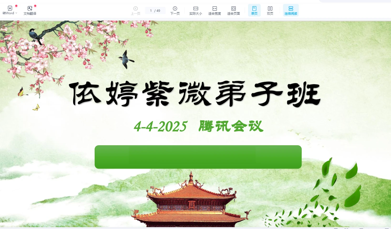 依婷紫微-弟子班2025视频带课件（视频+PDF讲义）_易经玄学资料网