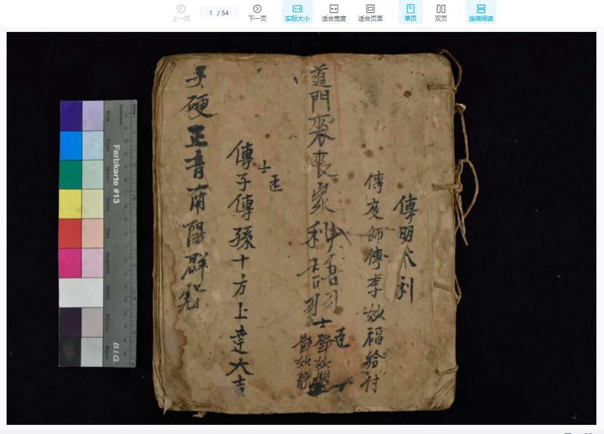 道家符咒道法影印手抄本法本合集PDF（共263本）_易经玄学资料网