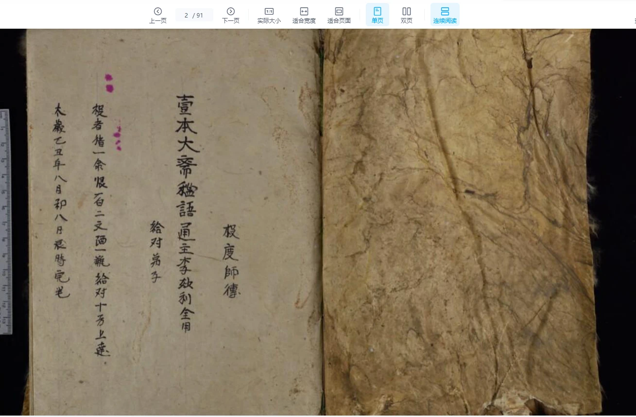 图片[4]_道家符咒道法影印手抄本法本合集PDF（共263本）_易经玄学资料网