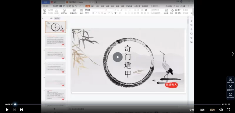 诸葛老师《奇门遁甲》_易经玄学资料网