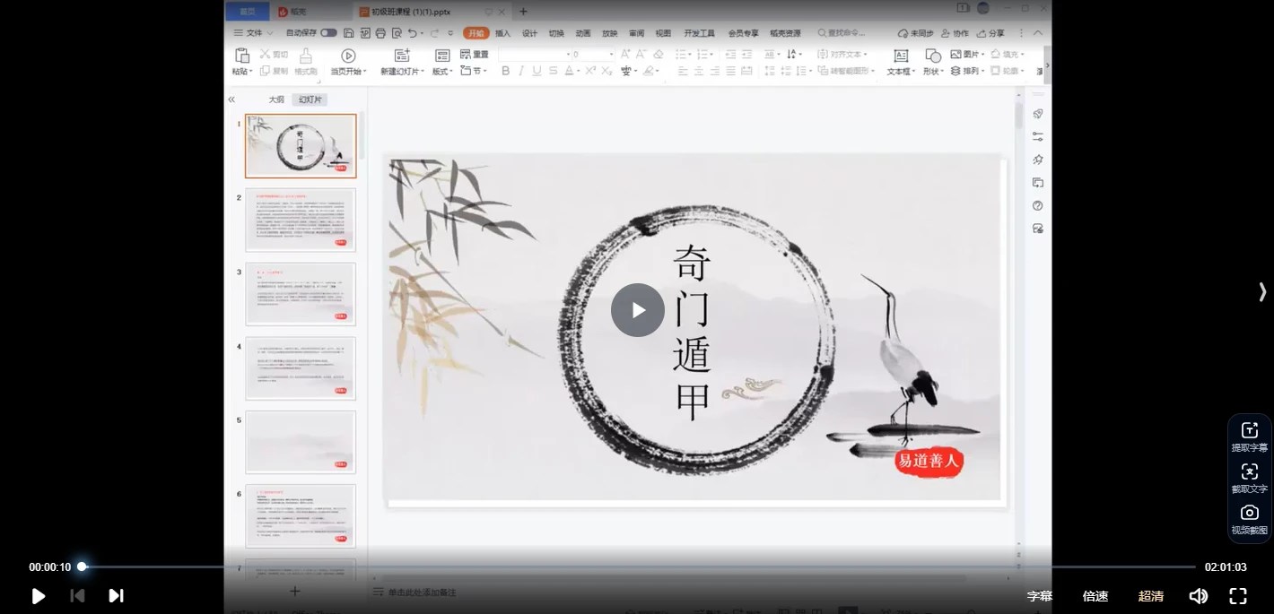 诸葛老师《奇门遁甲》（视频15集）_易经玄学资料网