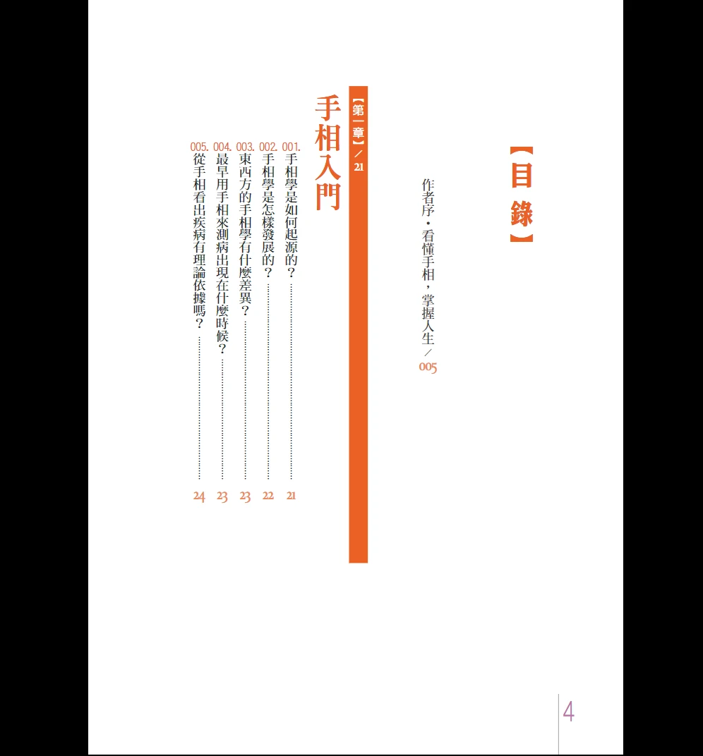 图片[3]_杜易峰《手相开运200问性格密码一手抓》PDF电子书（253页）_易经玄学资料网