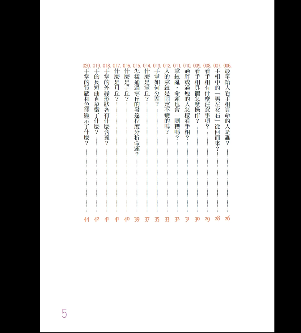 图片[4]_杜易峰《手相开运200问性格密码一手抓》PDF电子书（253页）_易经玄学资料网
