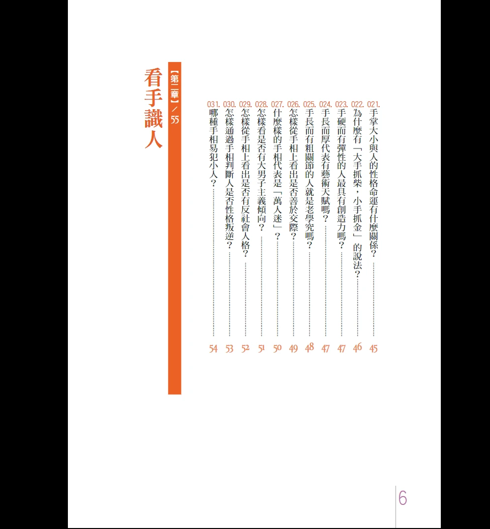 图片[5]_杜易峰《手相开运200问性格密码一手抓》PDF电子书（253页）_易经玄学资料网
