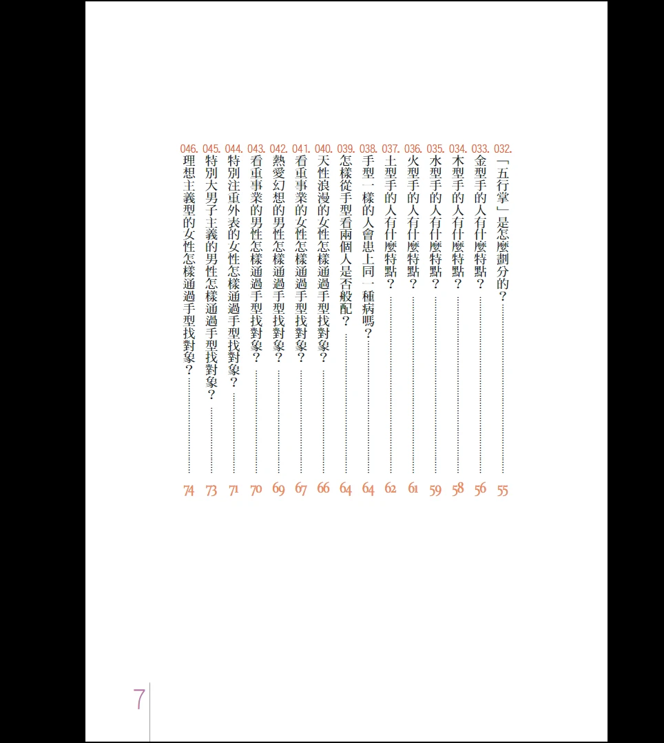 图片[6]_杜易峰《手相开运200问性格密码一手抓》PDF电子书（253页）_易经玄学资料网