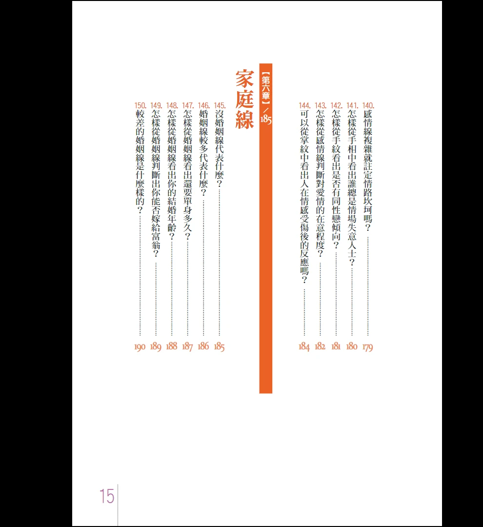 图片[8]_杜易峰《手相开运200问性格密码一手抓》PDF电子书（253页）_易经玄学资料网