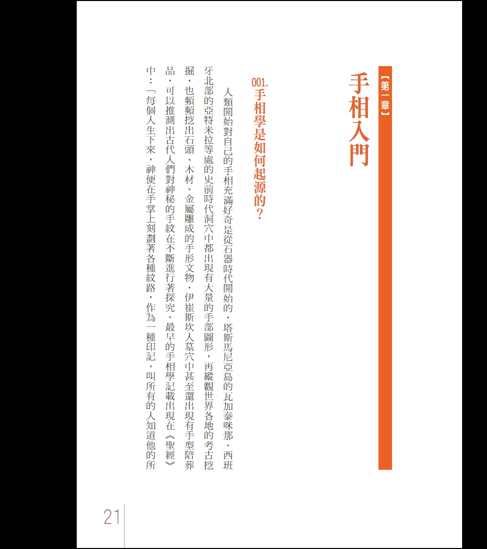 图片[9]_杜易峰《手相开运200问性格密码一手抓》PDF电子书（253页）_易经玄学资料网