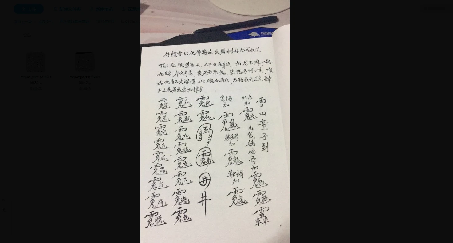 传授民间吞水化骨九龙神水_易经玄学资料网
