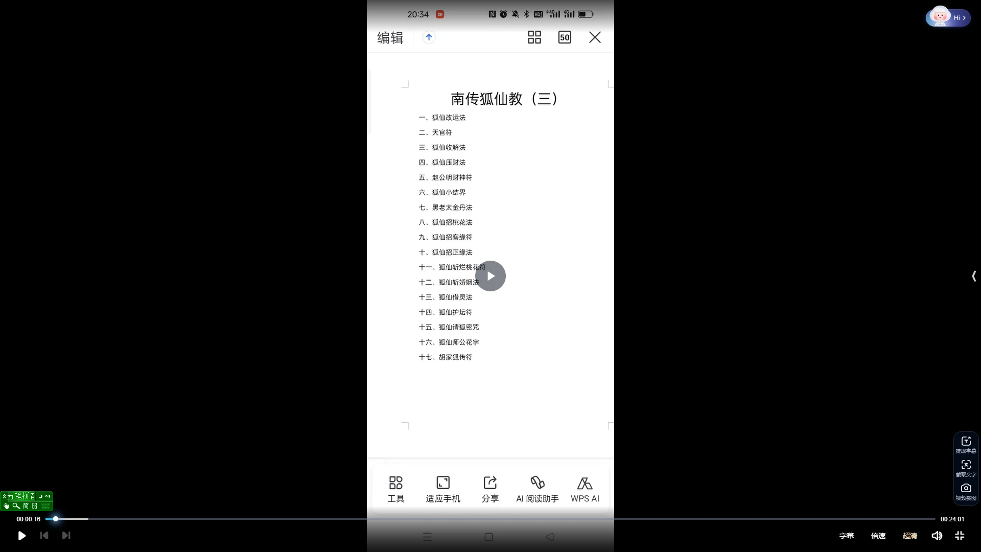 法醒南传狐仙教三期（视频1集）_易经玄学资料网