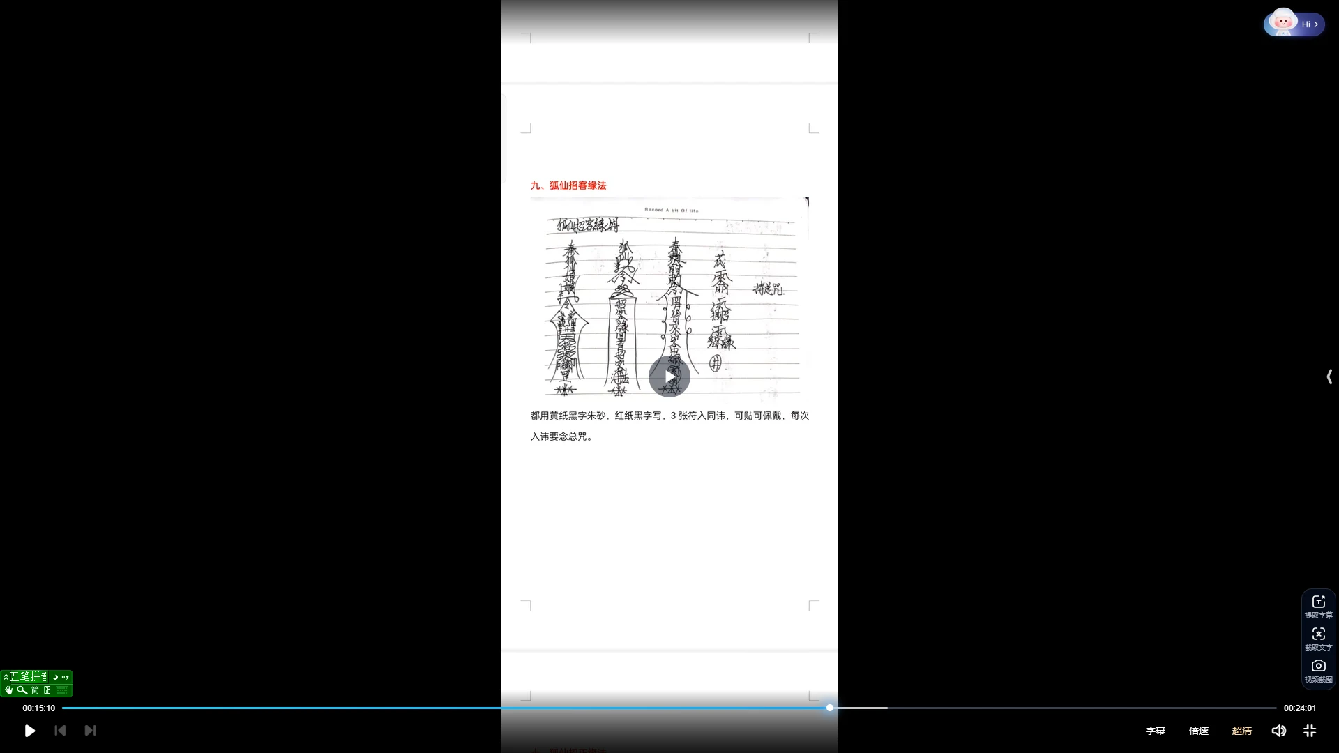 图片[2]_法醒南传狐仙教三期（视频1集）_易经玄学资料网
