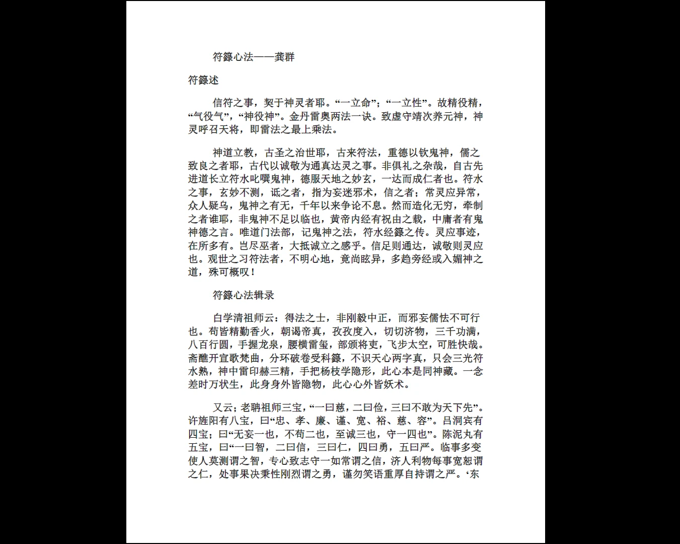 图片[2]_高清原版《高级天师符符秘》pdf（82页）_易经玄学资料网