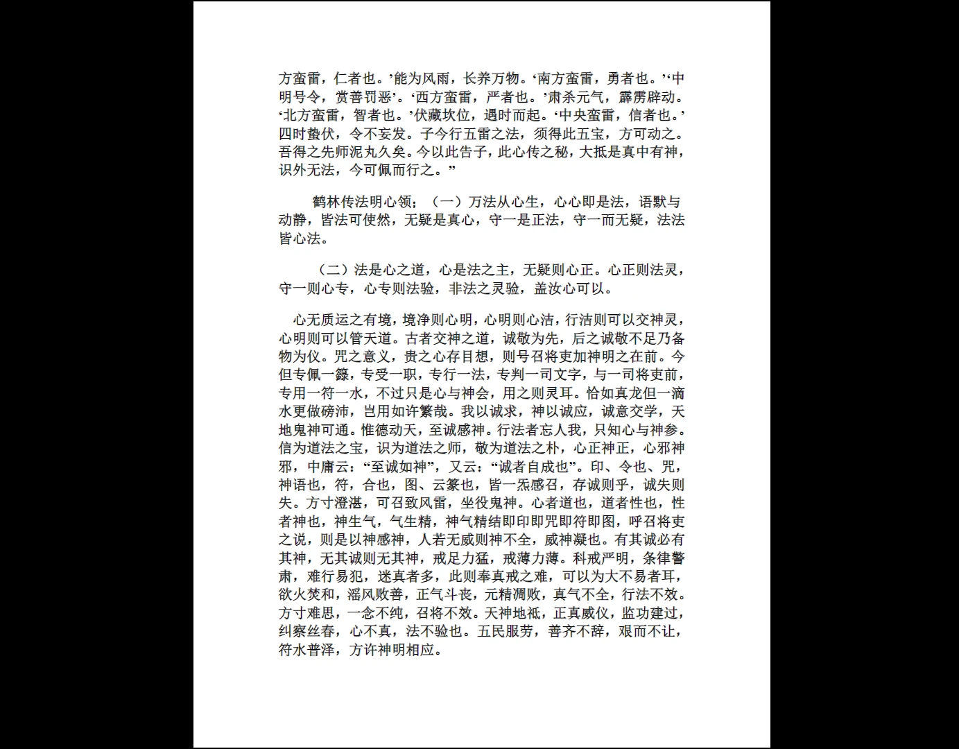 图片[3]_高清原版《高级天师符符秘》pdf（82页）_易经玄学资料网