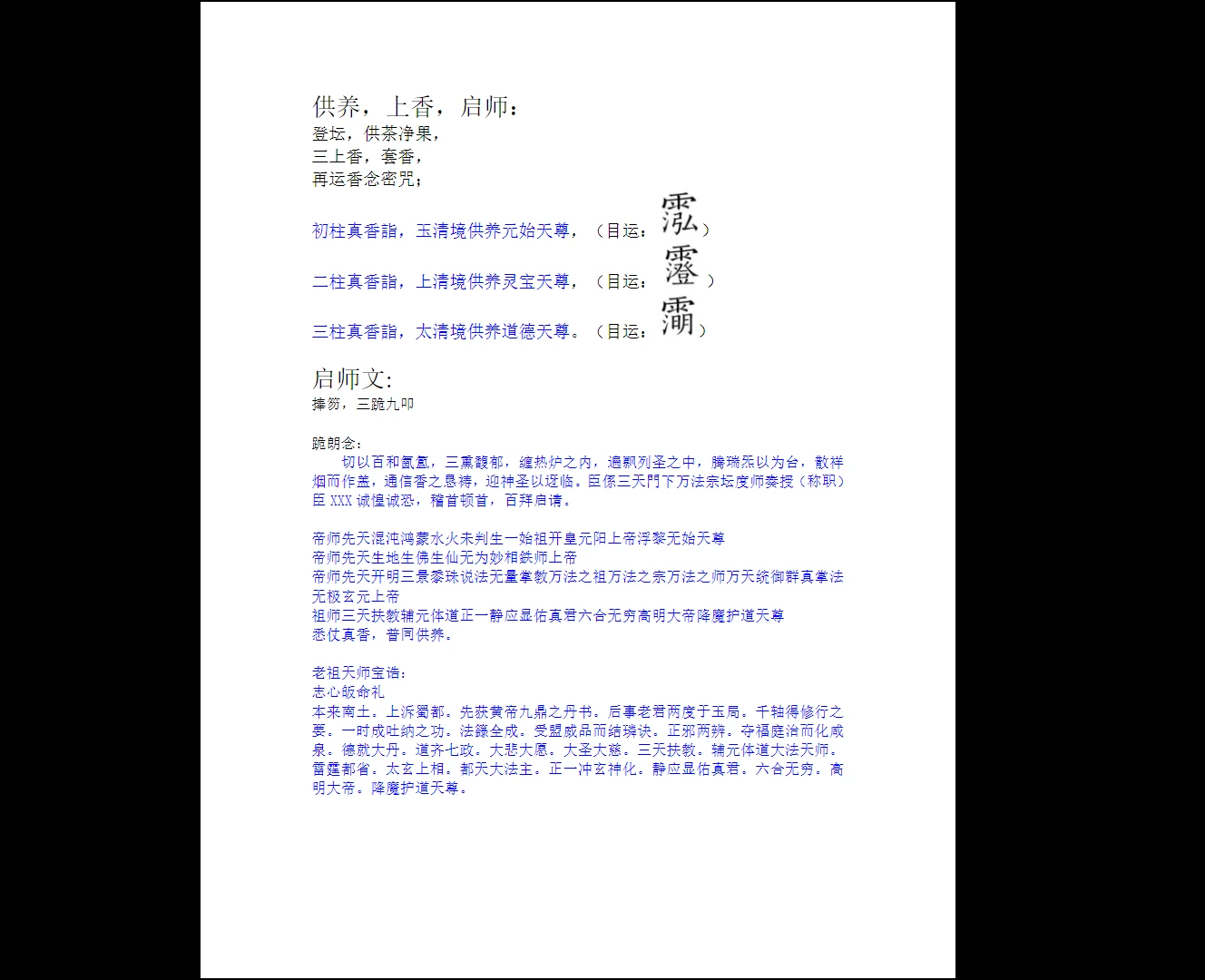 图片[4]_高清原版《高级天师符符秘》pdf（82页）_易经玄学资料网