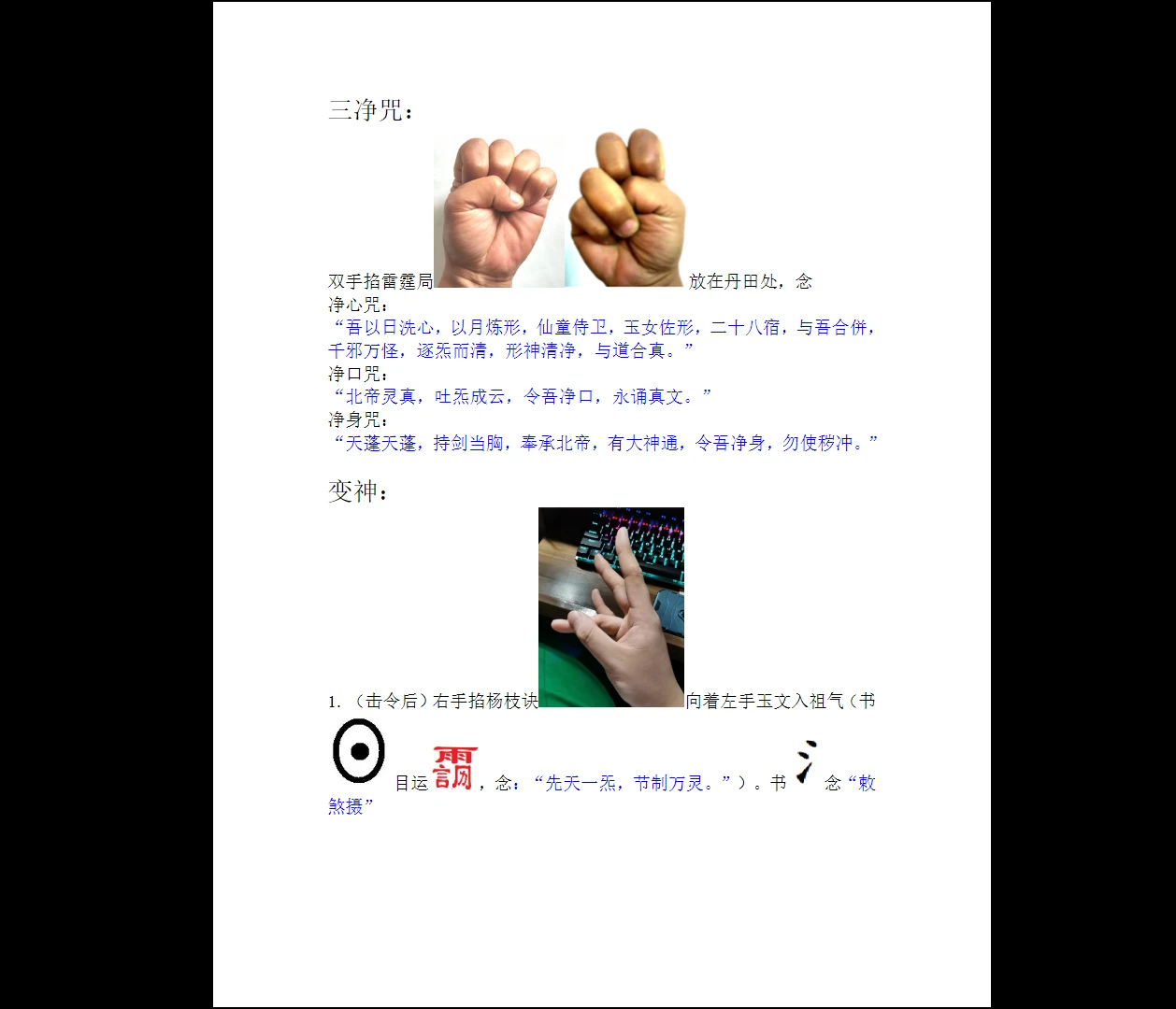图片[5]_高清原版《高级天师符符秘》pdf（82页）_易经玄学资料网