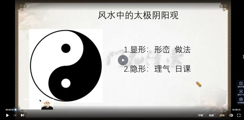 花泽豪风水课解锁21天风水改运实战秘法_易经玄学资料网