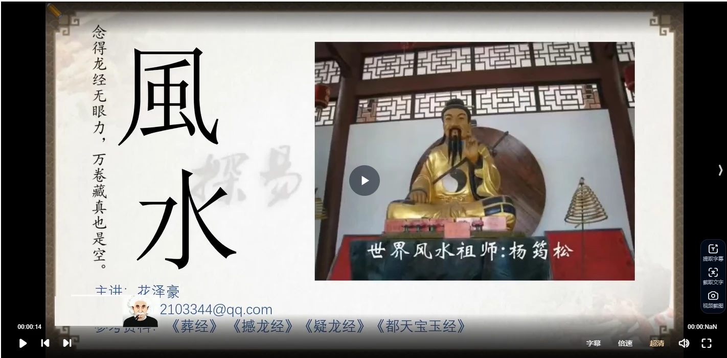 图片[3]_花泽豪风水课解锁21天风水改运实战秘法（视频22集）_易经玄学资料网