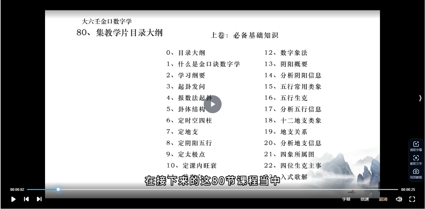 环羽老师80集金口诀数字课程（视频79集）_易经玄学资料网