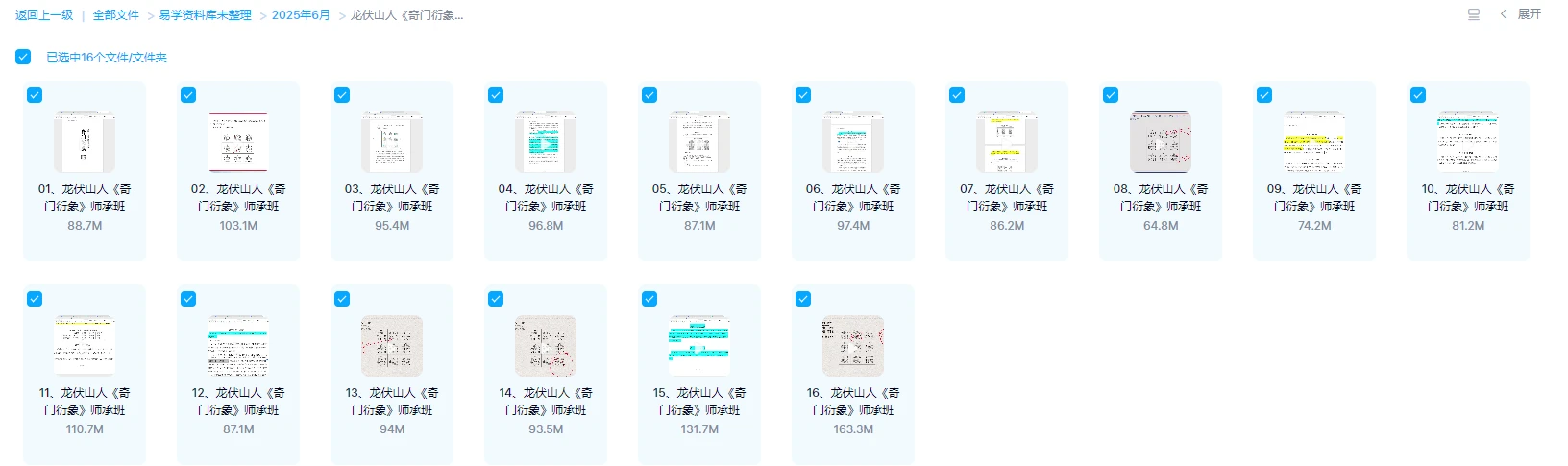 图片[1]_龙伏山人《奇门衍象》师承班（视频16集）_易经玄学资料网